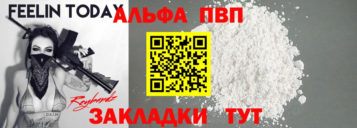 Alpha-PVP СК  Вход с VPN  Alfa_PVP VHQ  Иркутск 
