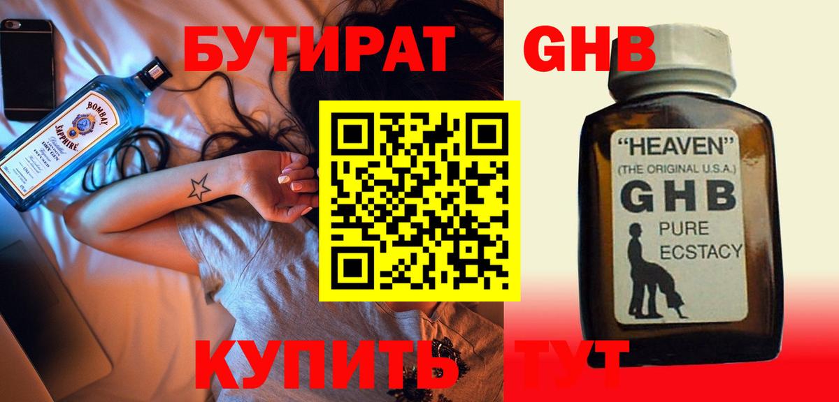 БУТИРАТ 99% Иркутск