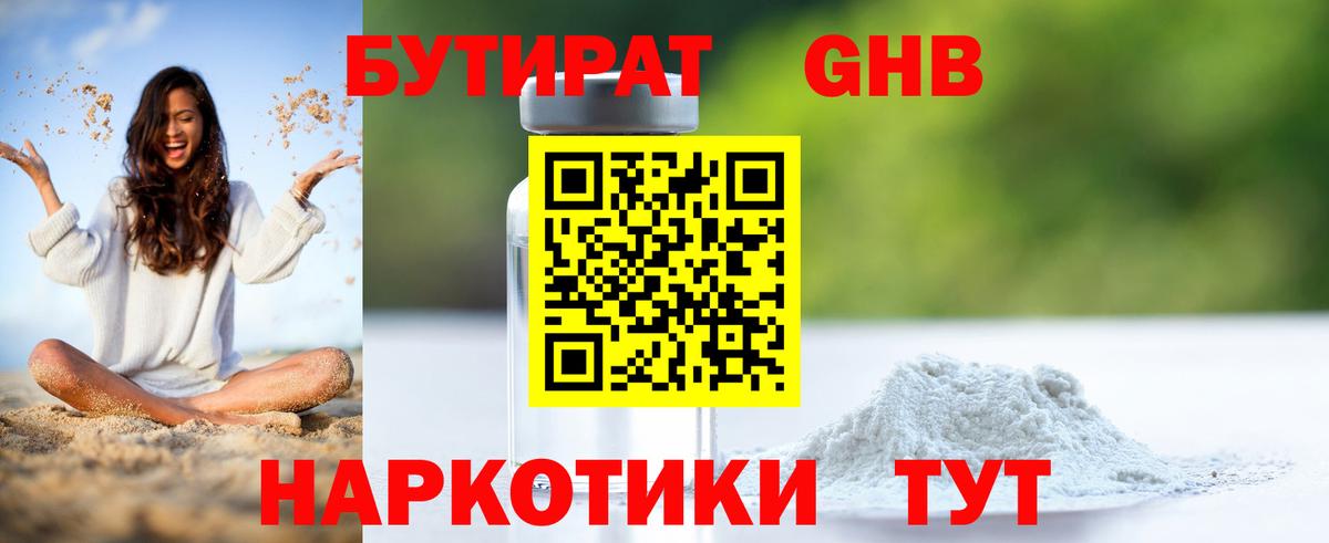 БУТИРАТ жидкий экстази  Вход с VPN  Бутират  Иркутск 