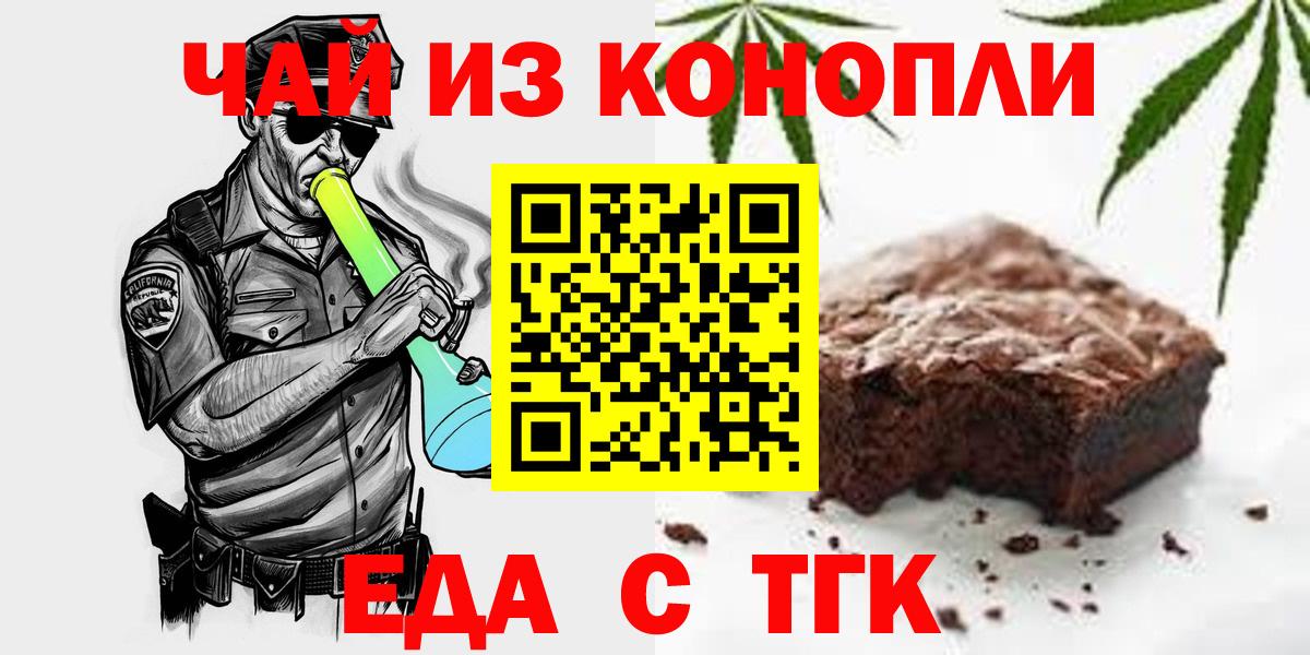 Печенье с ТГК конопля  Вход с VPN  Иркутск 