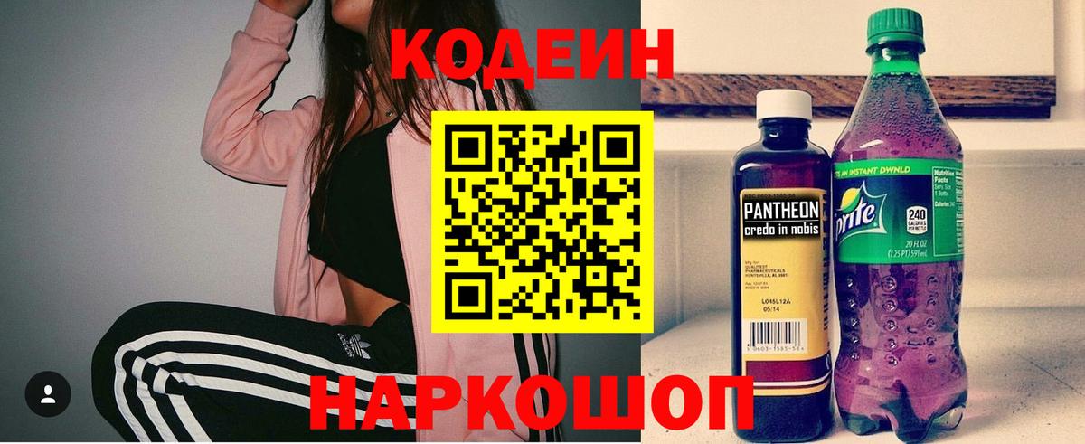 Кодеиновый сироп Lean напиток Lean (лин) Иркутск