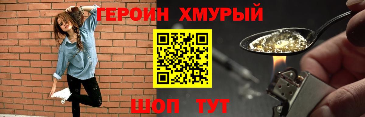 Героин Heroin  Вход с VPN  Иркутск 