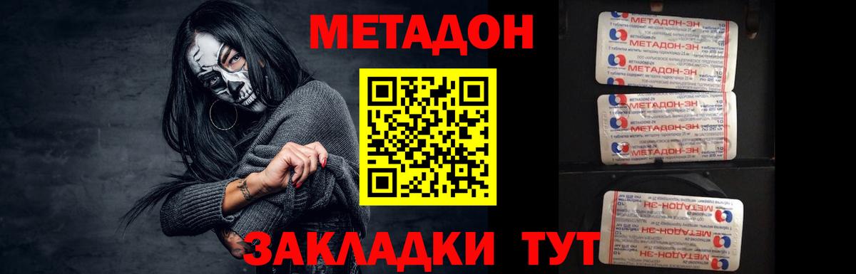 МЕТАДОН VHQ Иркутск